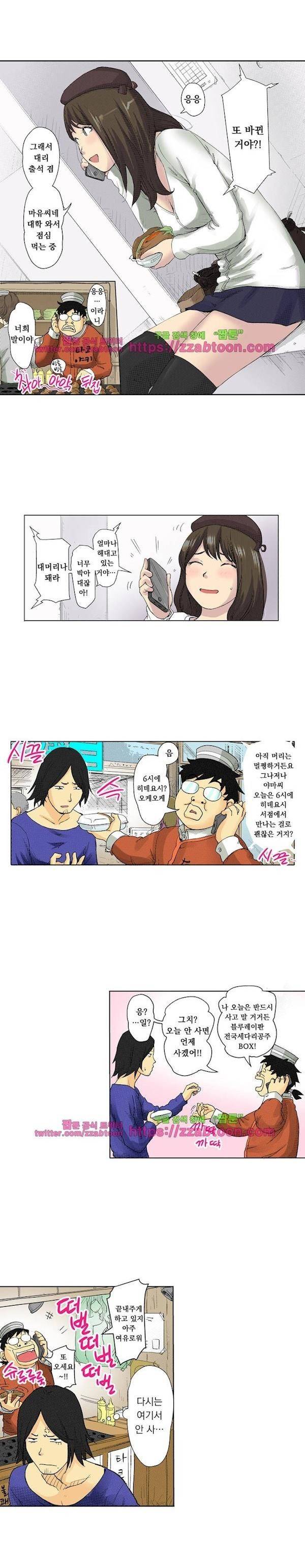 쾌감 체인지 10화 2