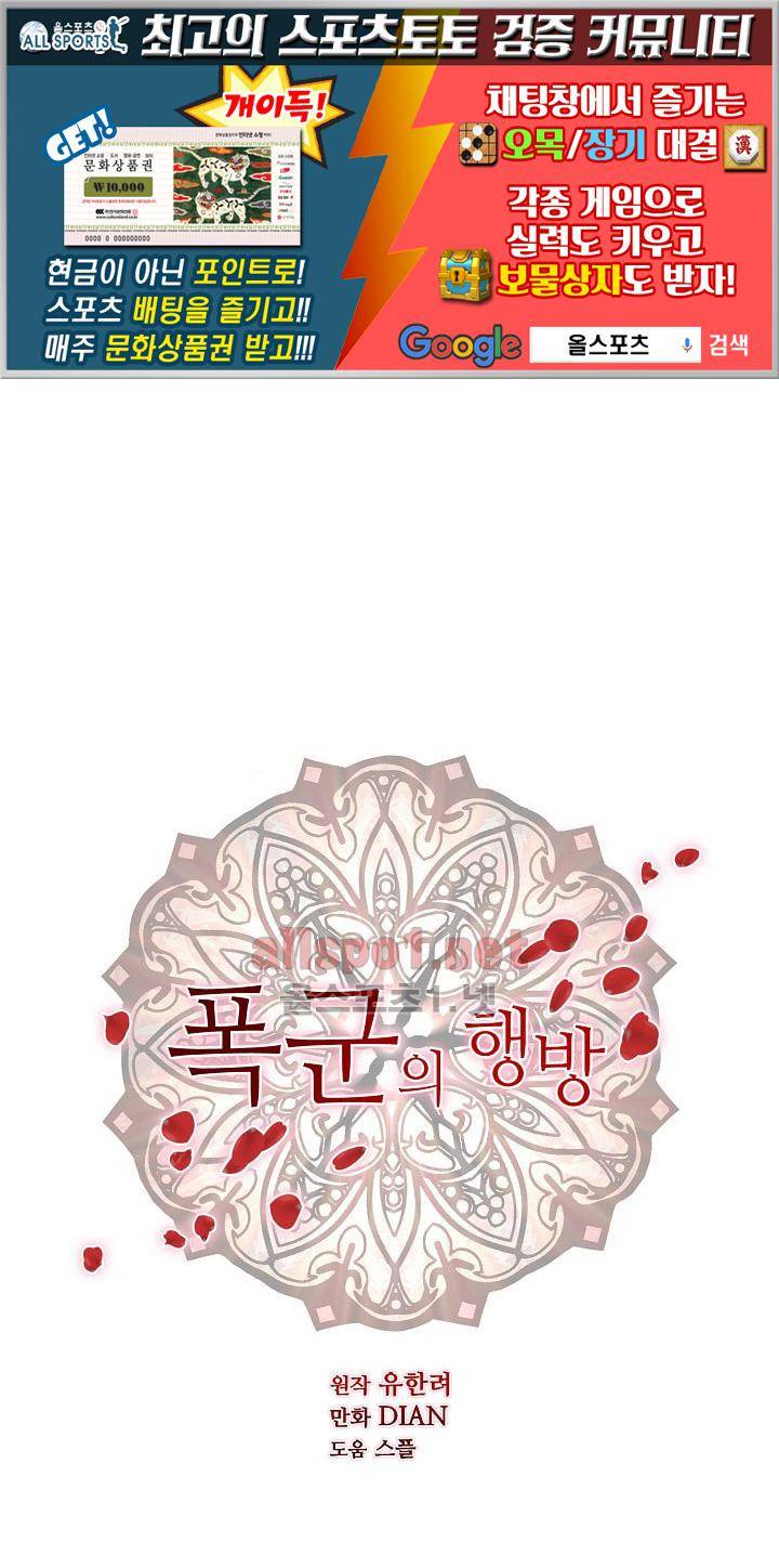 폭군의 행방 26화 1