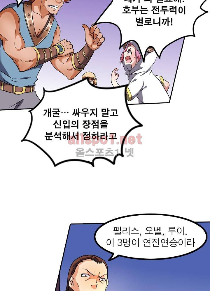 정령사: 나타르 전기 68화 2