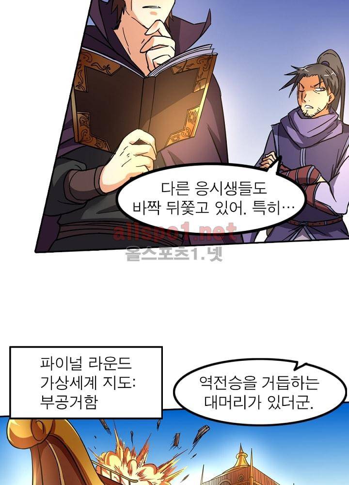 정령사: 나타르 전기 68화 3