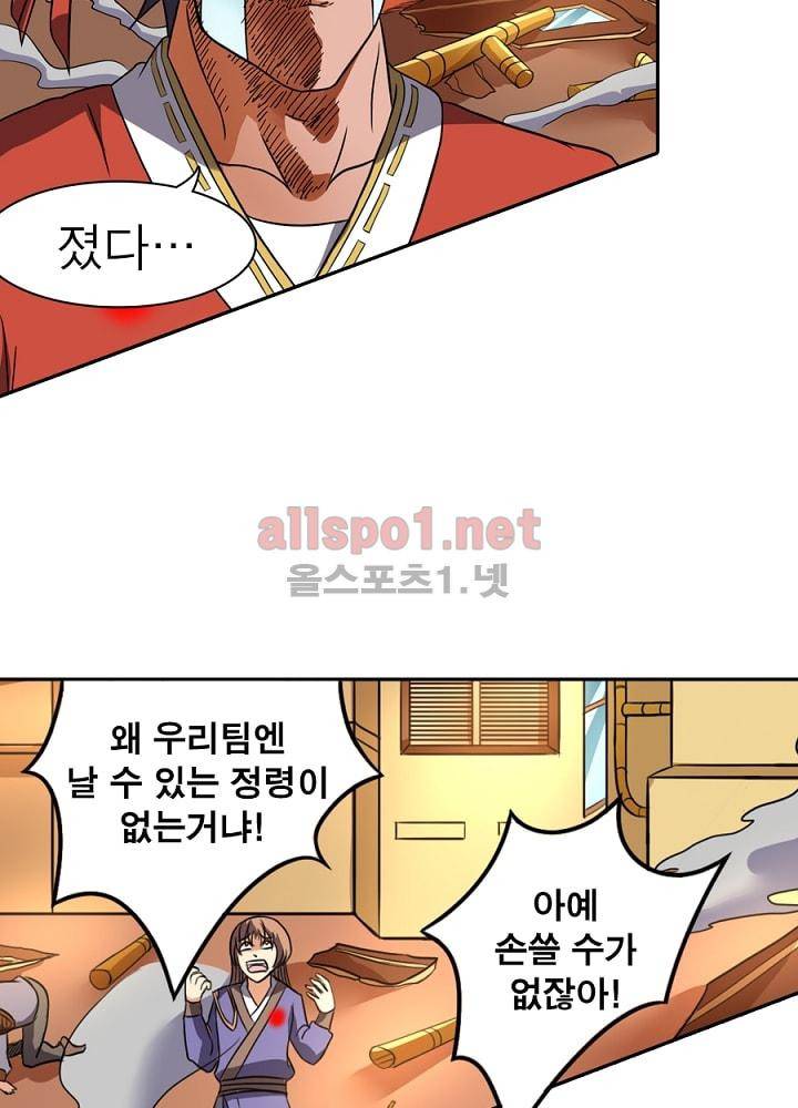 정령사: 나타르 전기 68화 5