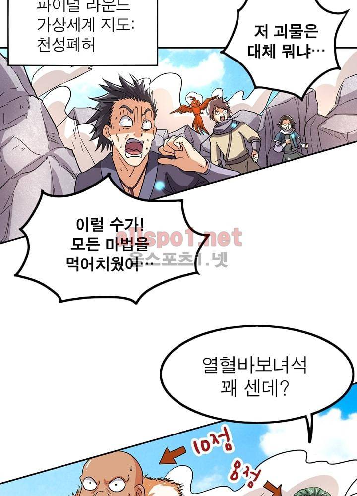 정령사: 나타르 전기 68화 9
