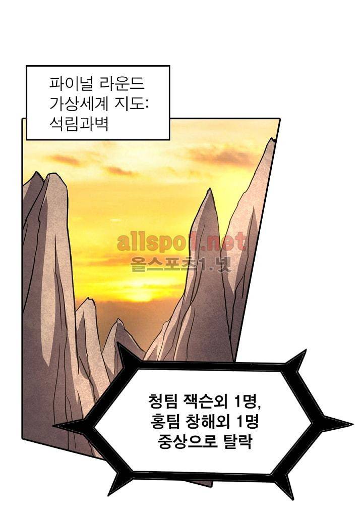정령사: 나타르 전기 68화 16