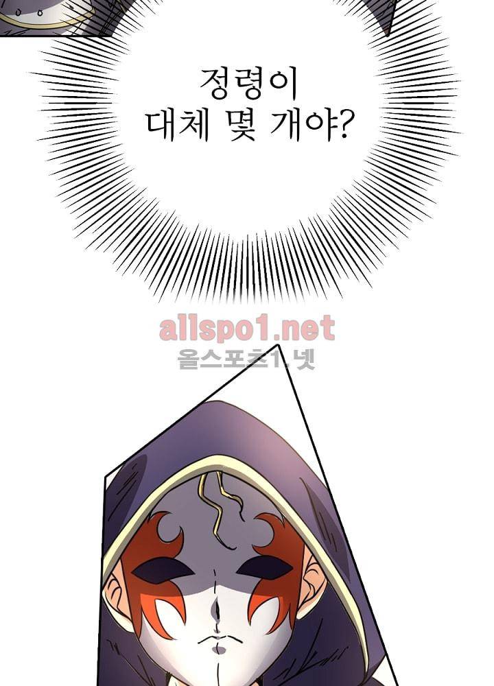 정령사: 나타르 전기 68화 19
