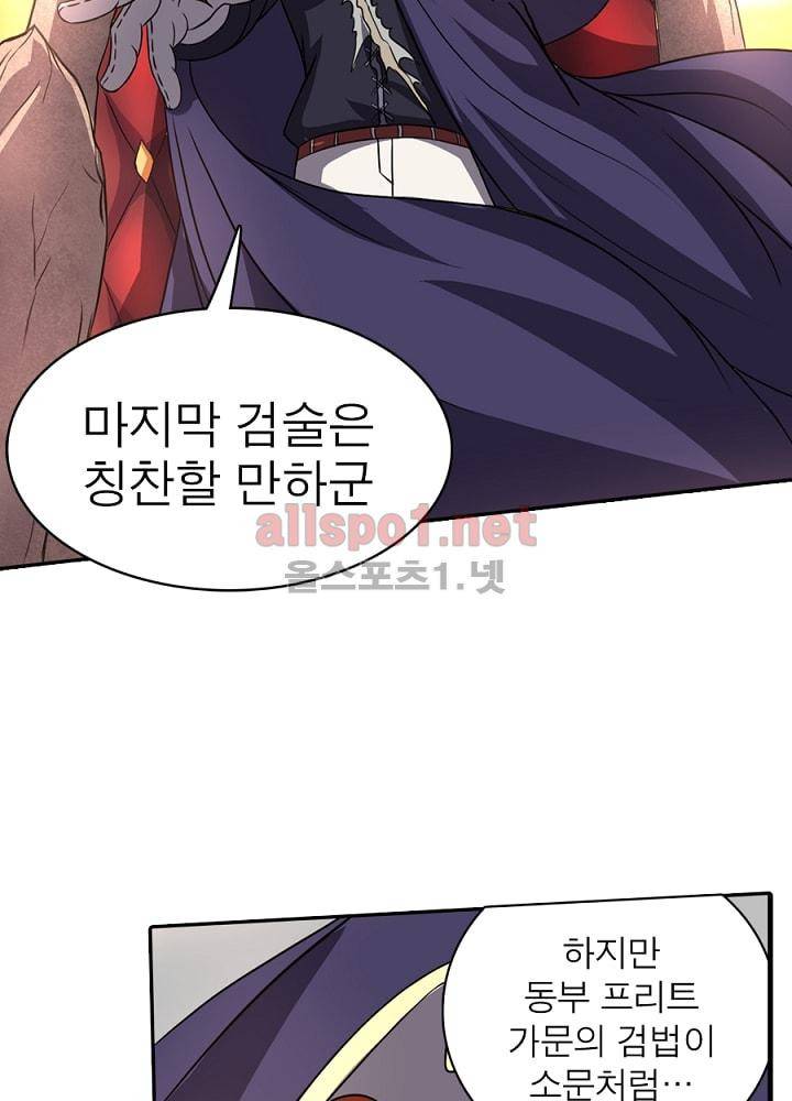 정령사: 나타르 전기 68화 26