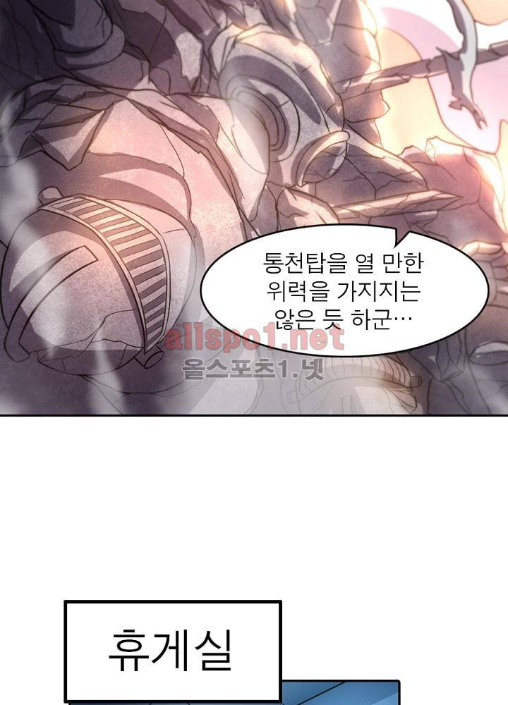 정령사: 나타르 전기 68화 29