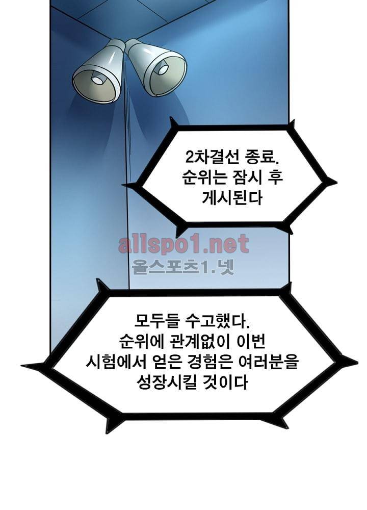 정령사: 나타르 전기 68화 30