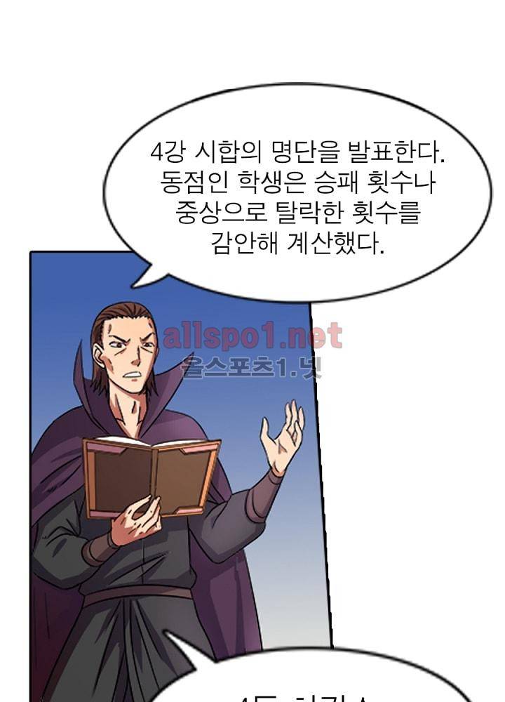 정령사: 나타르 전기 68화 36