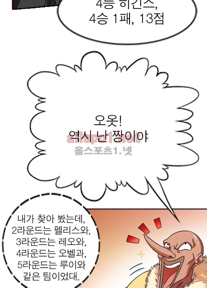정령사: 나타르 전기 68화 37