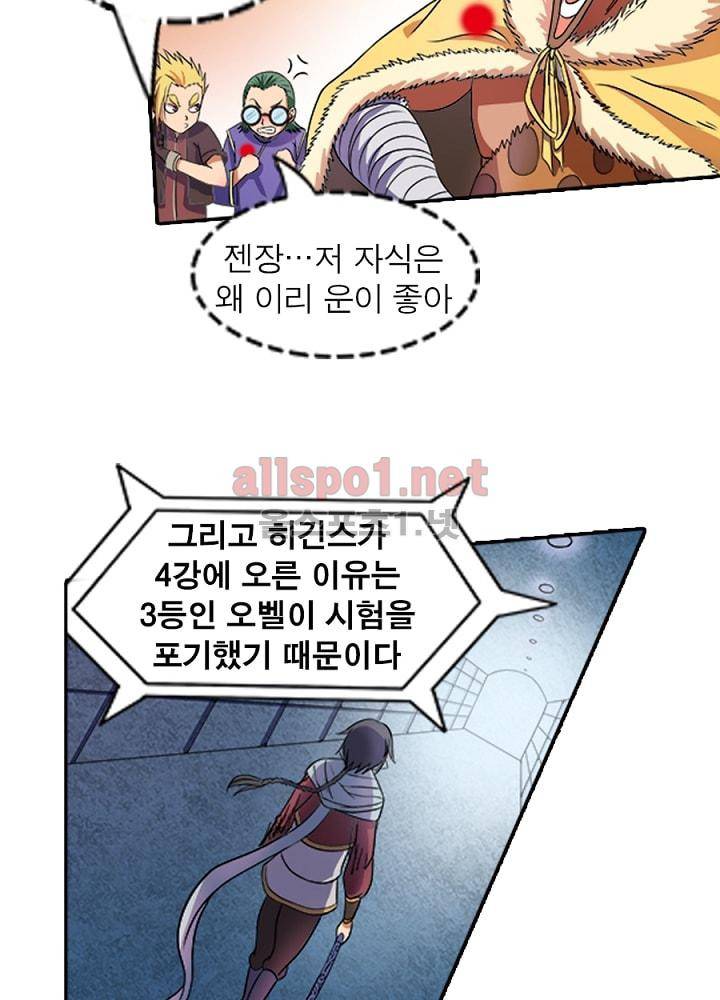 정령사: 나타르 전기 68화 38