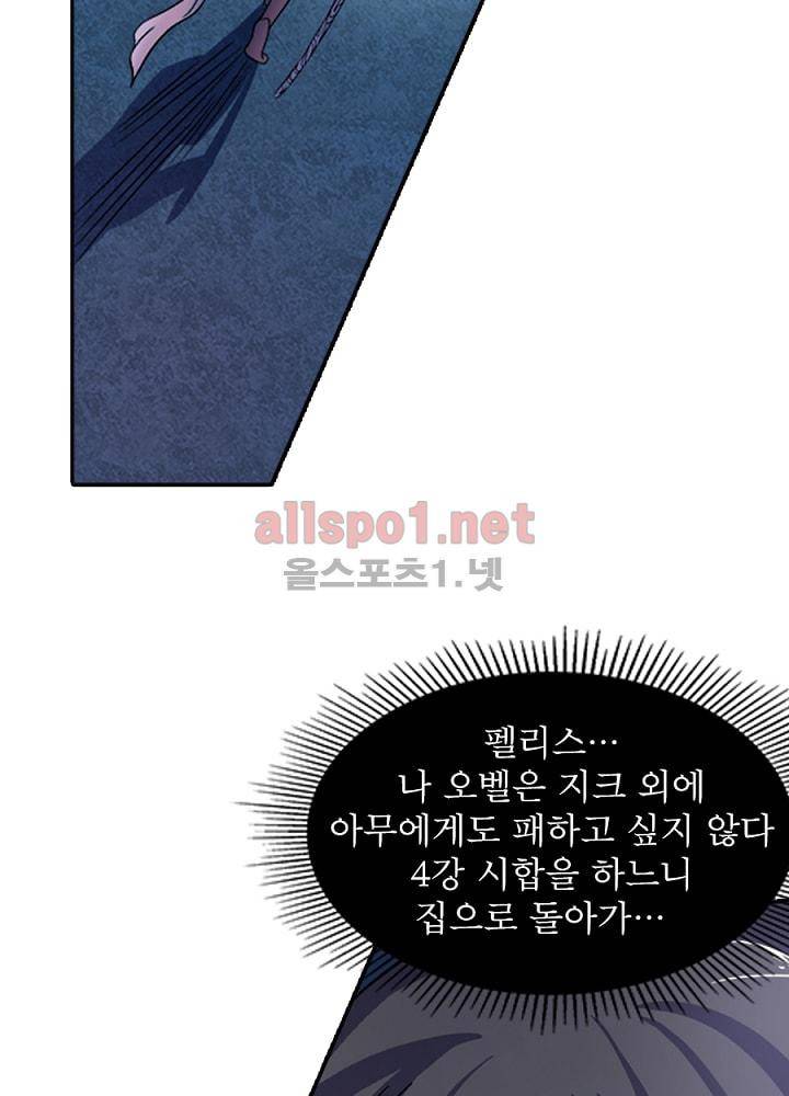 정령사: 나타르 전기 68화 39