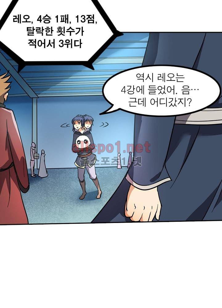 정령사: 나타르 전기 68화 41