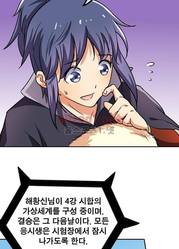 정령사: 나타르 전기 68화 46
