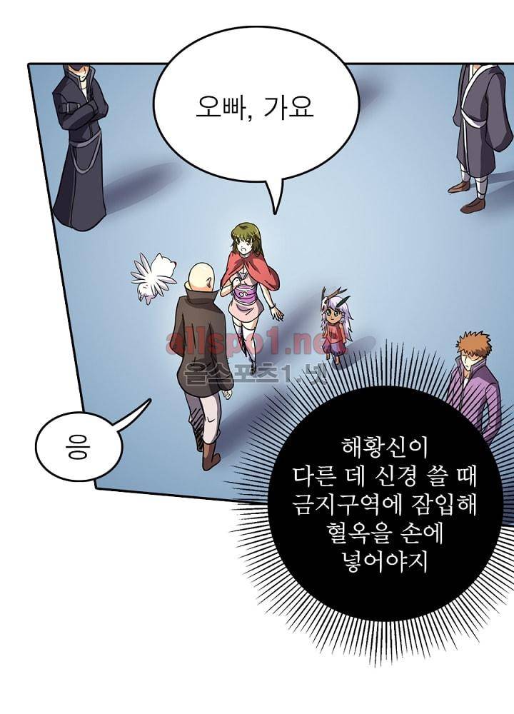 정령사: 나타르 전기 68화 48