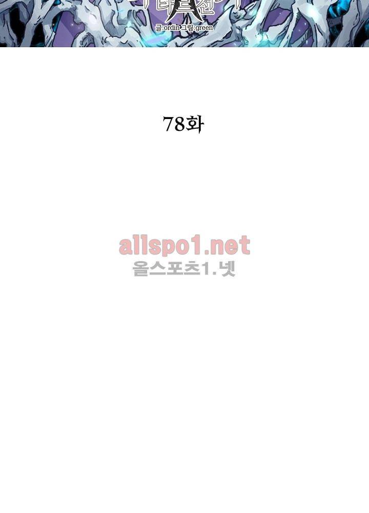 정령사: 나타르 전기 78화 10