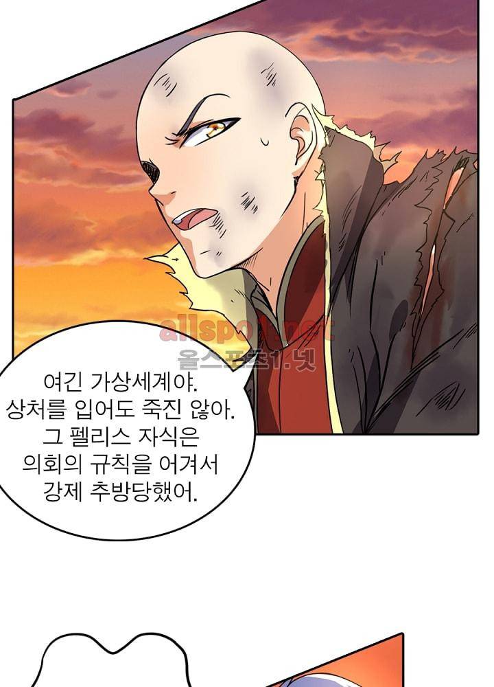 정령사: 나타르 전기 78화 14