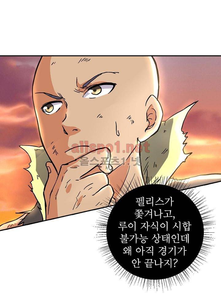정령사: 나타르 전기 78화 16