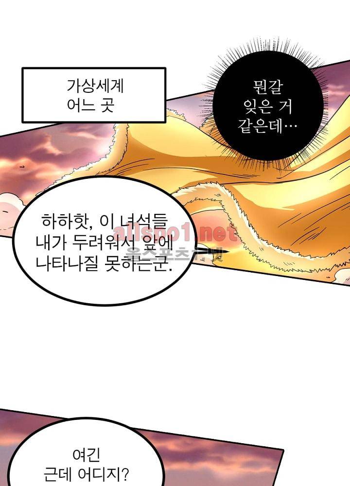 정령사: 나타르 전기 78화 17