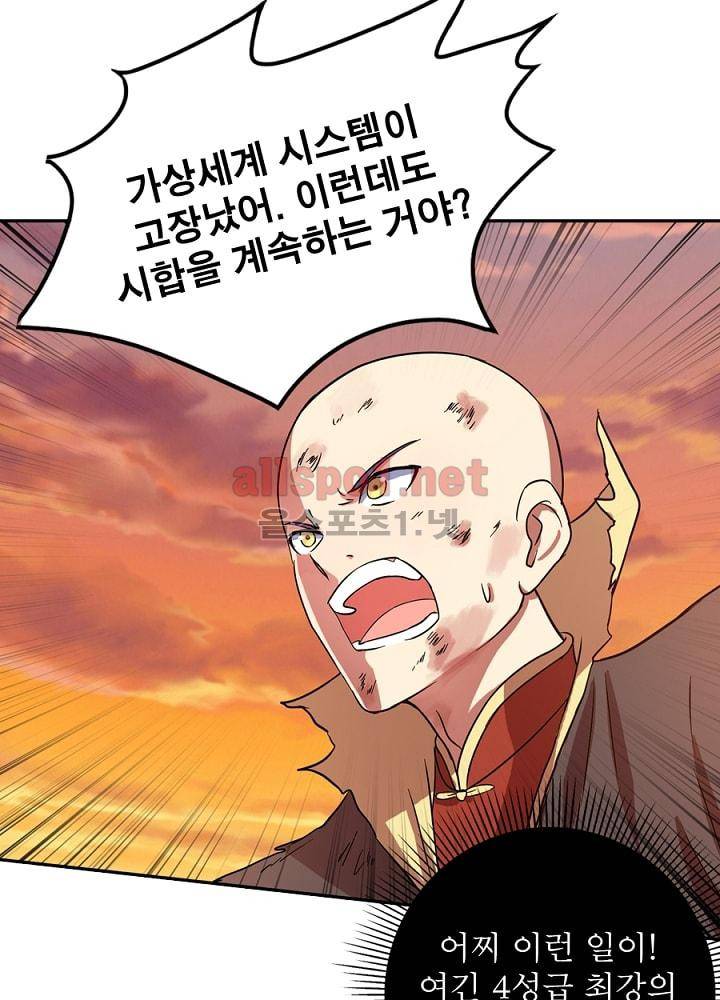 정령사: 나타르 전기 78화 21