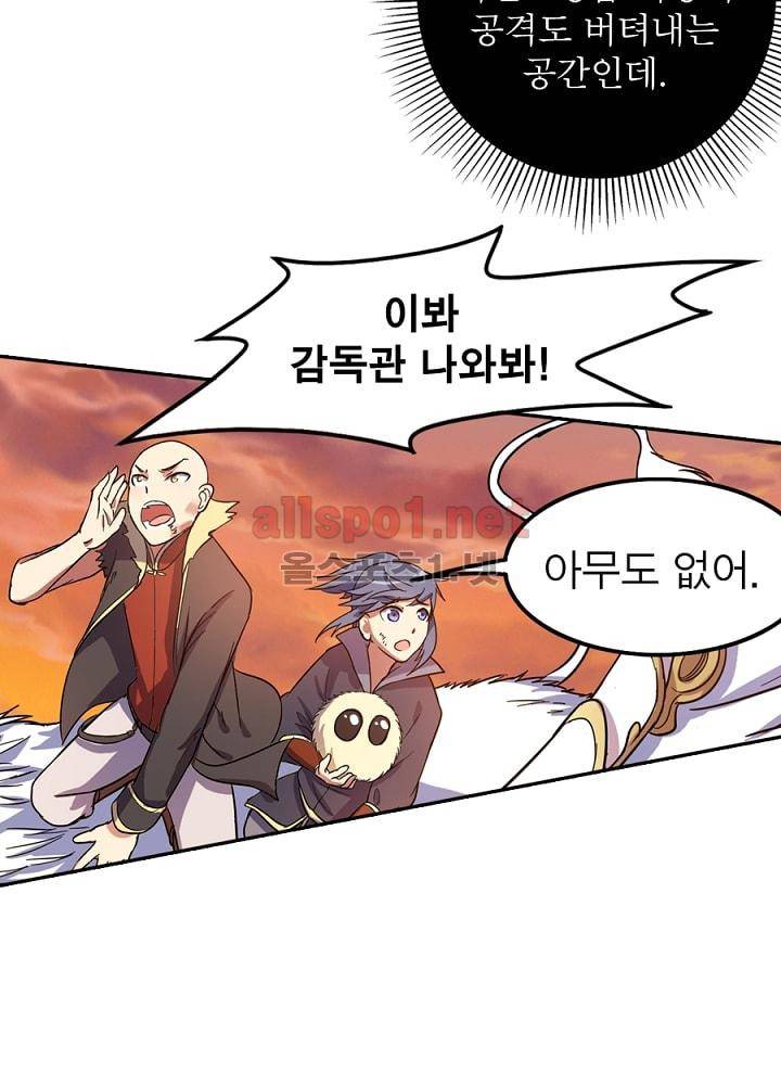 정령사: 나타르 전기 78화 22