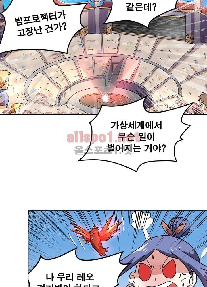 정령사: 나타르 전기 78화 24