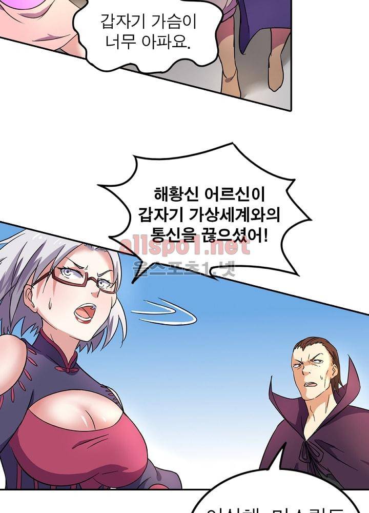 정령사: 나타르 전기 78화 26