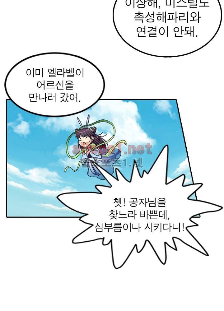 정령사: 나타르 전기 78화 27