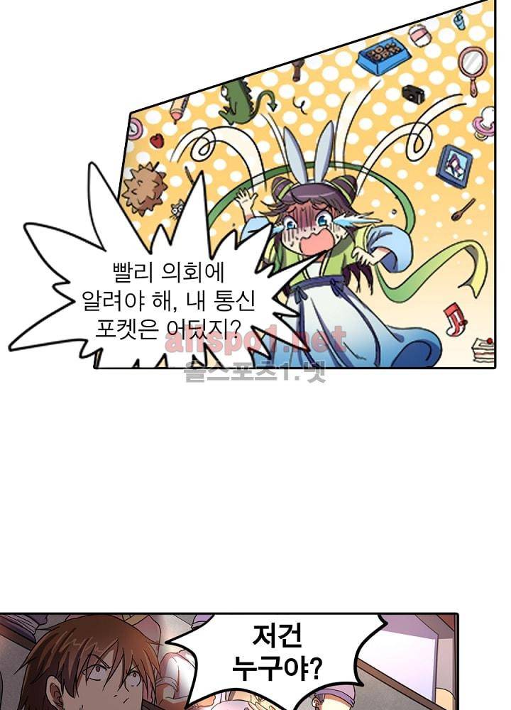 정령사: 나타르 전기 78화 30