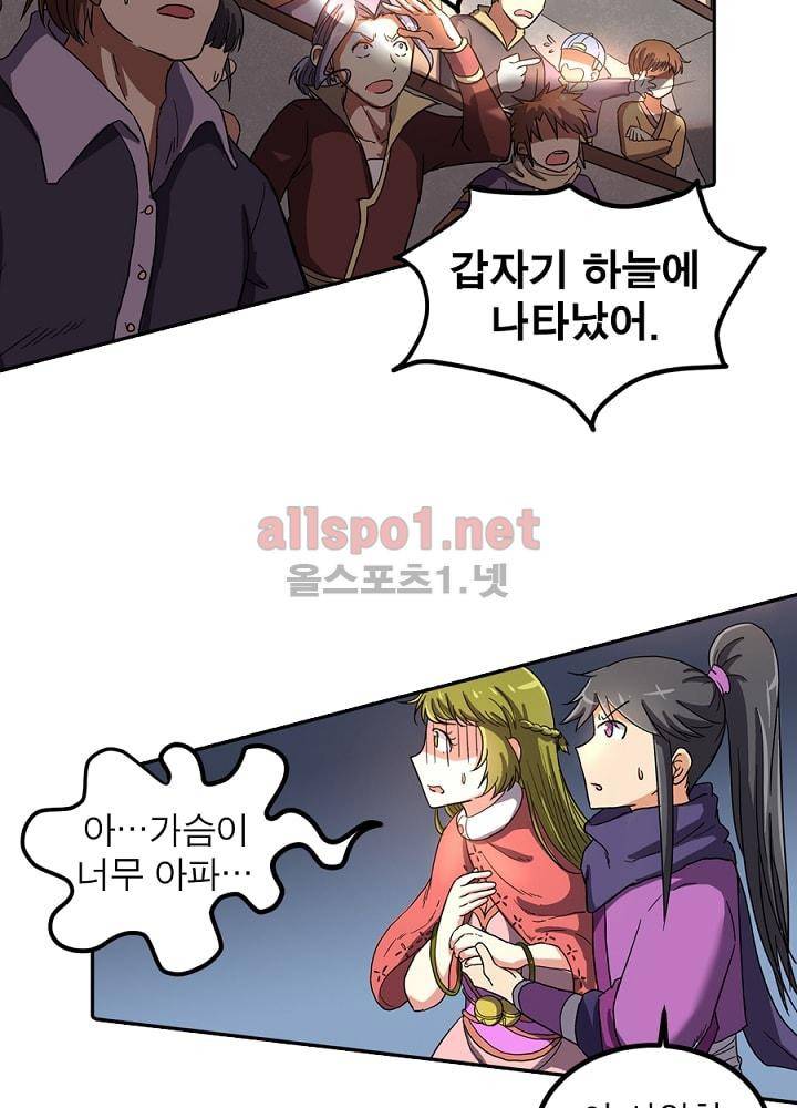정령사: 나타르 전기 78화 31
