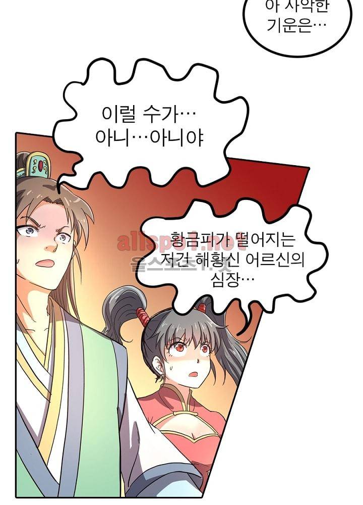 정령사: 나타르 전기 78화 32