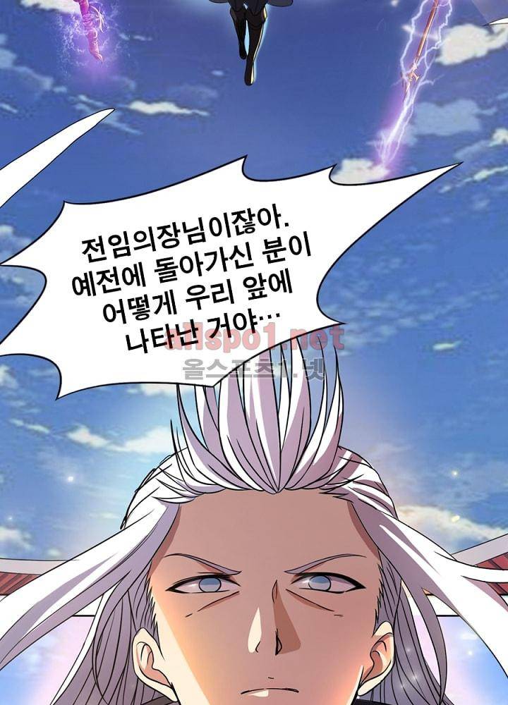 정령사: 나타르 전기 78화 35