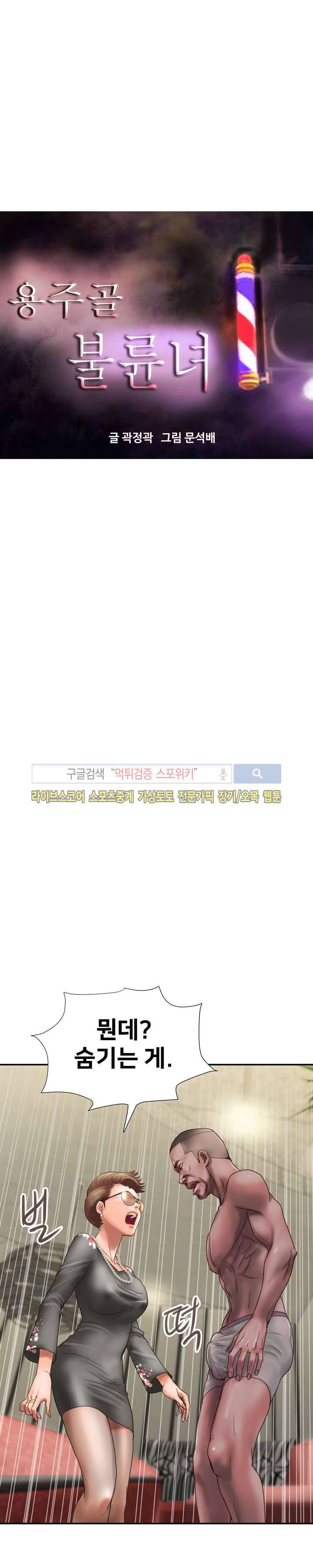 용주골 불륜녀 10화 4