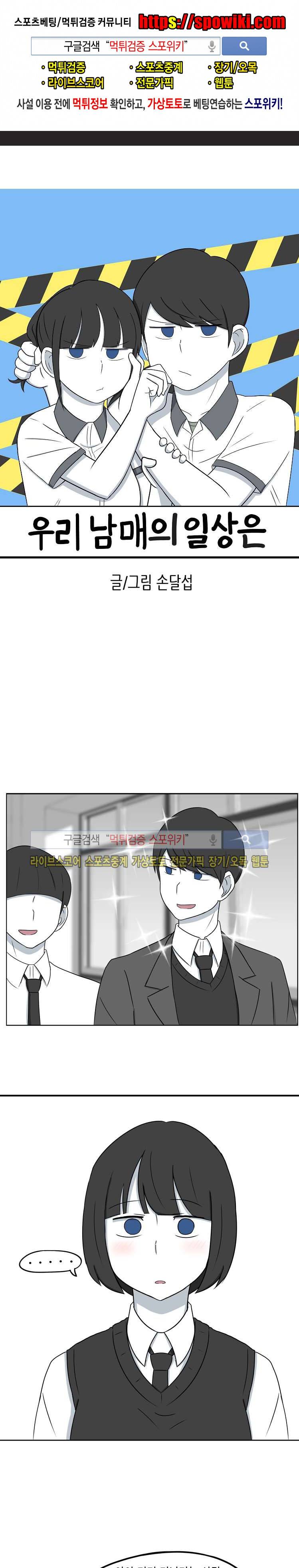 우리 남매의 일상은 3화 1