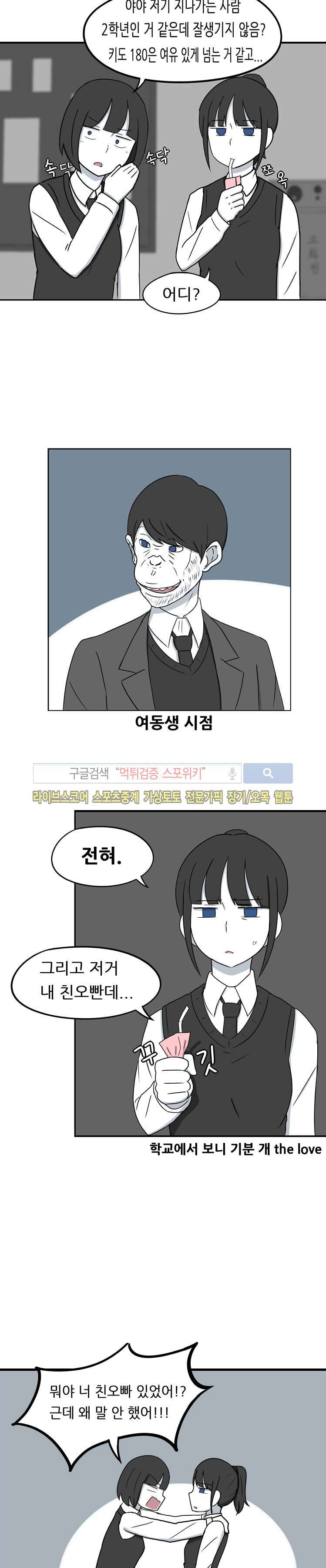 우리 남매의 일상은 3화 2