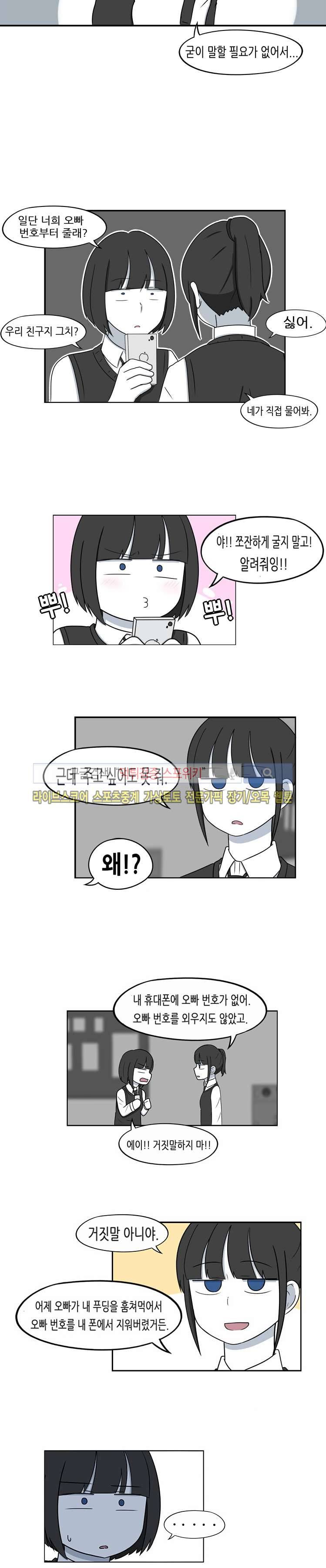 우리 남매의 일상은 3화 3
