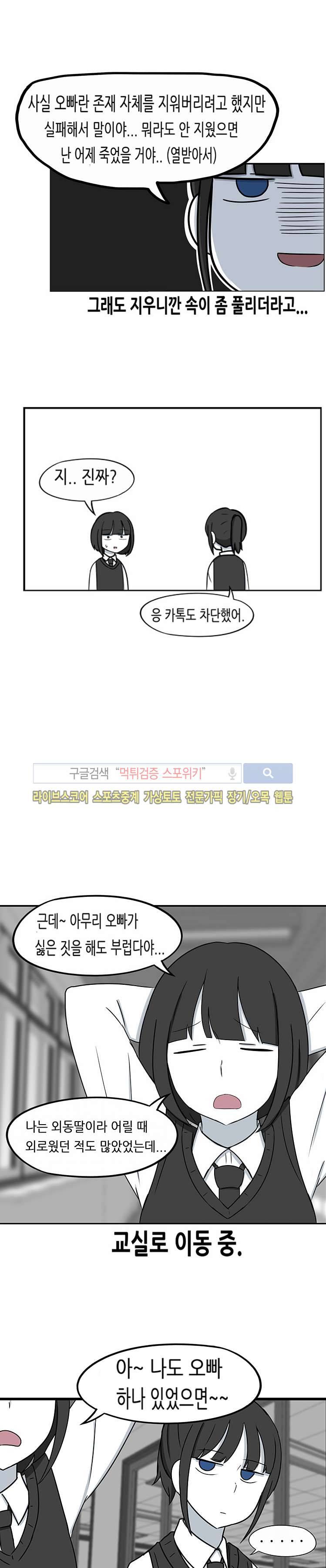 우리 남매의 일상은 3화 4