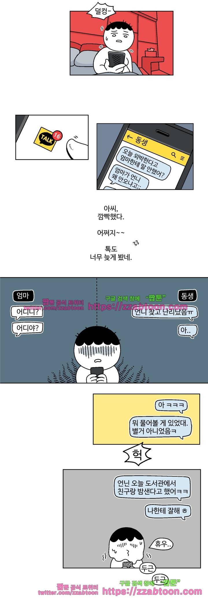 가고싶다 7화 3