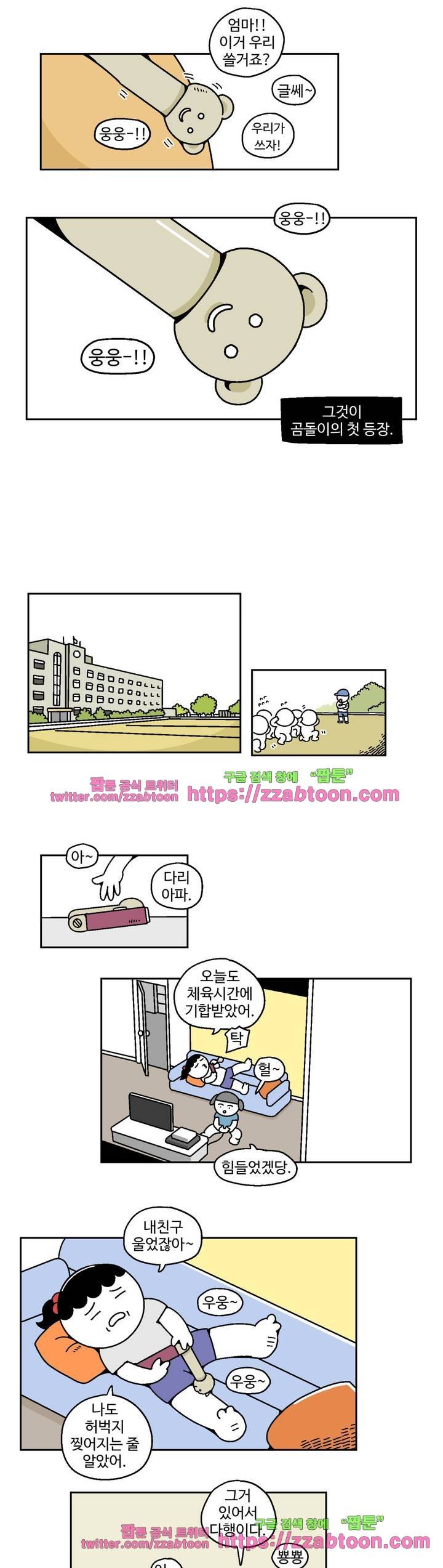 가고싶다 13화 2