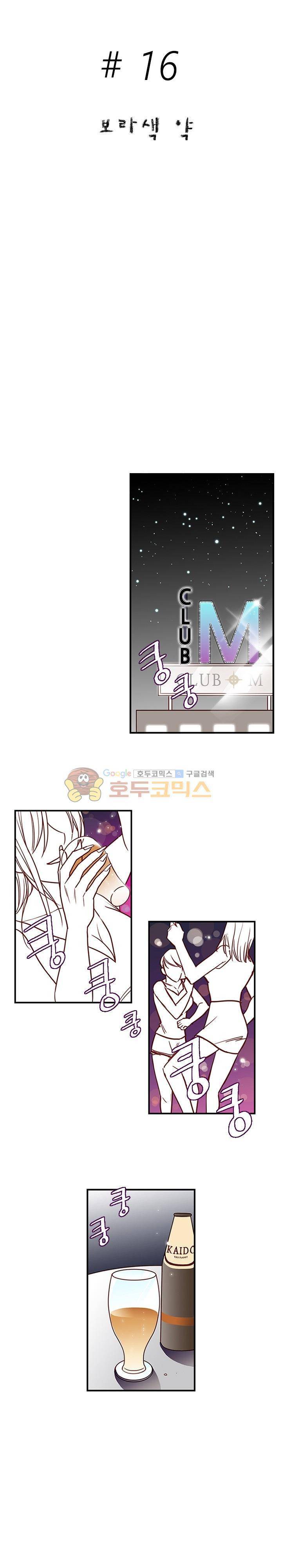 물린다고 다 뱀파이어가 되는 건 아니야 16화 2