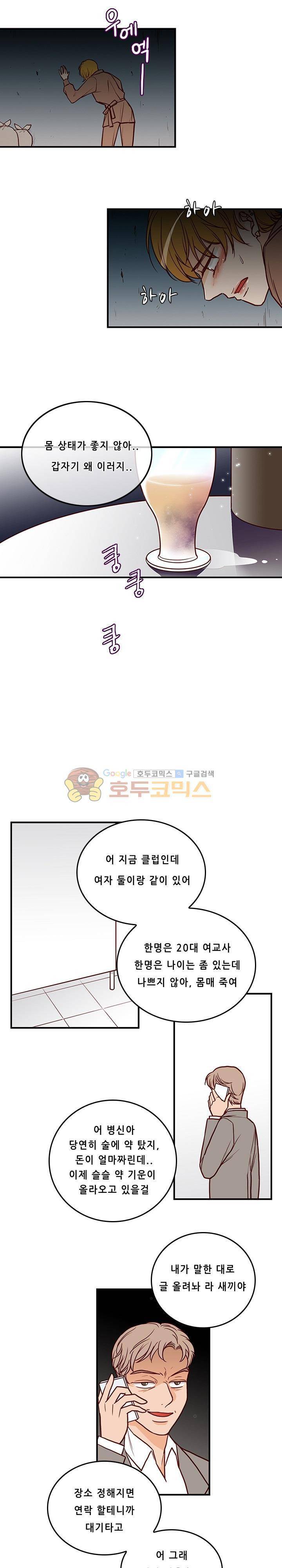 물린다고 다 뱀파이어가 되는 건 아니야 16화 3