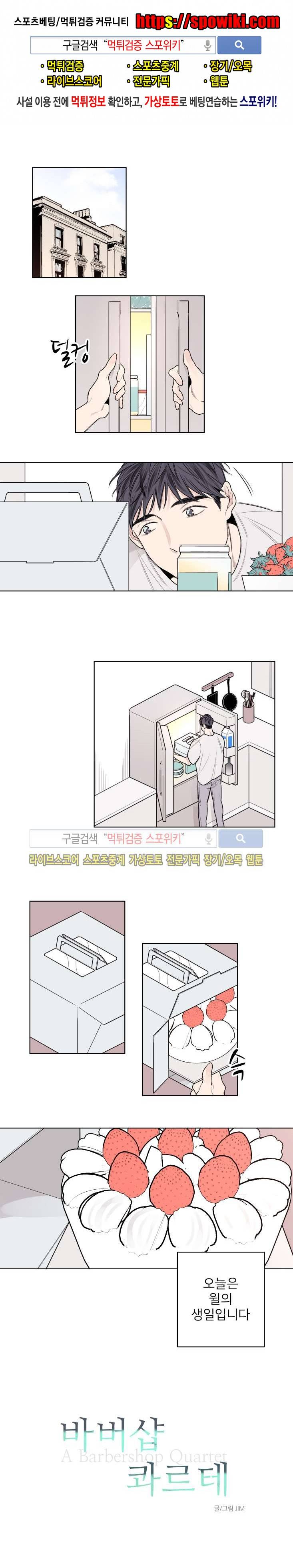 바버샵 콰르테 외전 6화 1