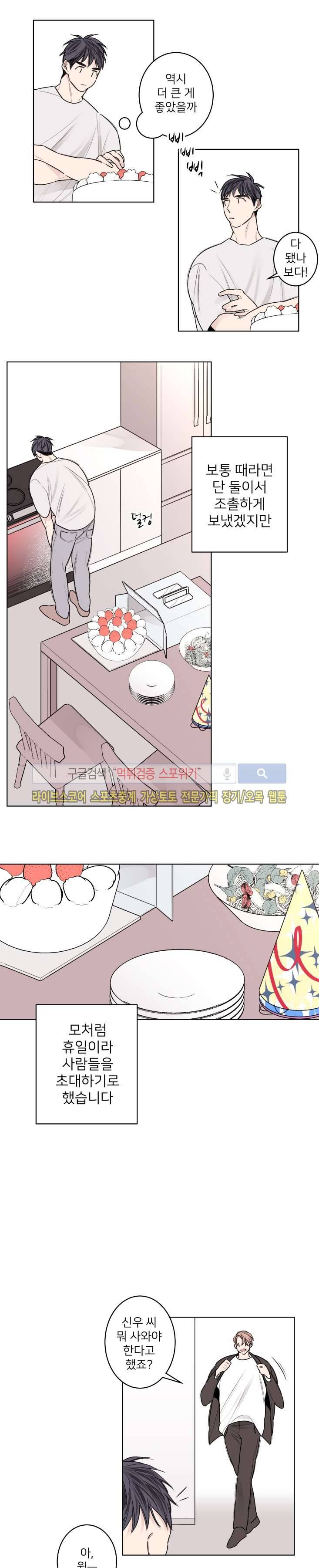 바버샵 콰르테 외전 6화 2
