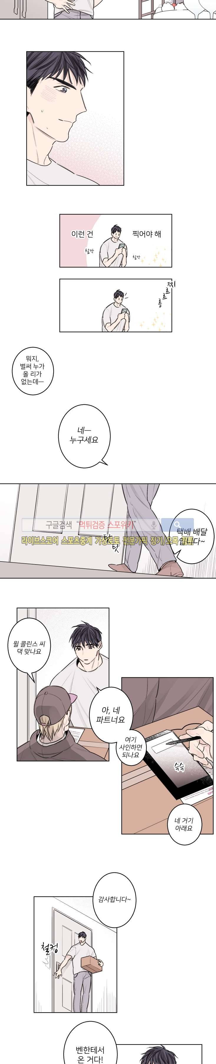 바버샵 콰르테 외전 6화 4