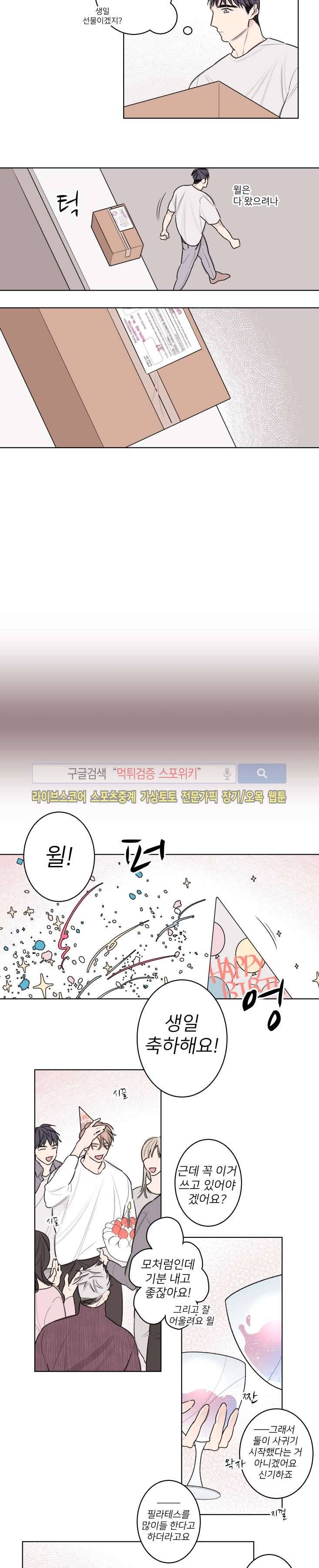 바버샵 콰르테 외전 6화 5