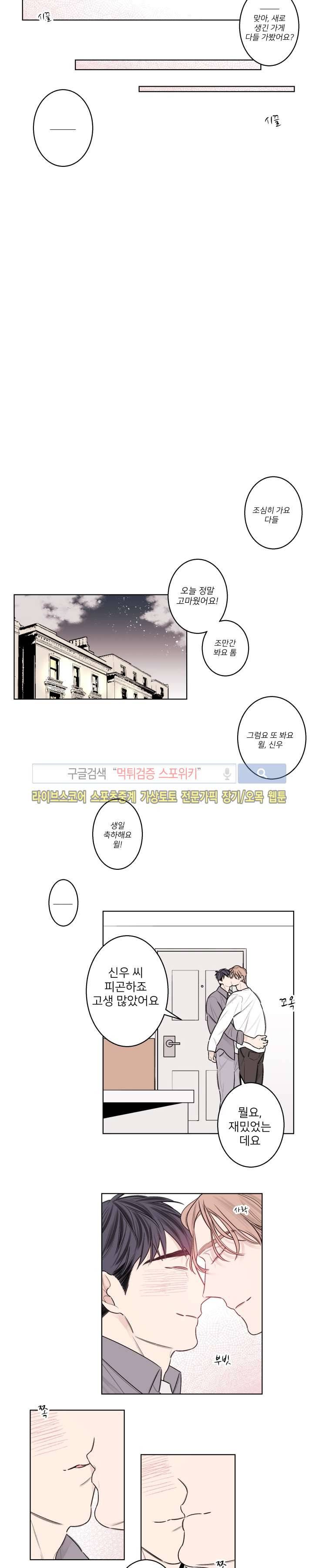 바버샵 콰르테 외전 6화 6