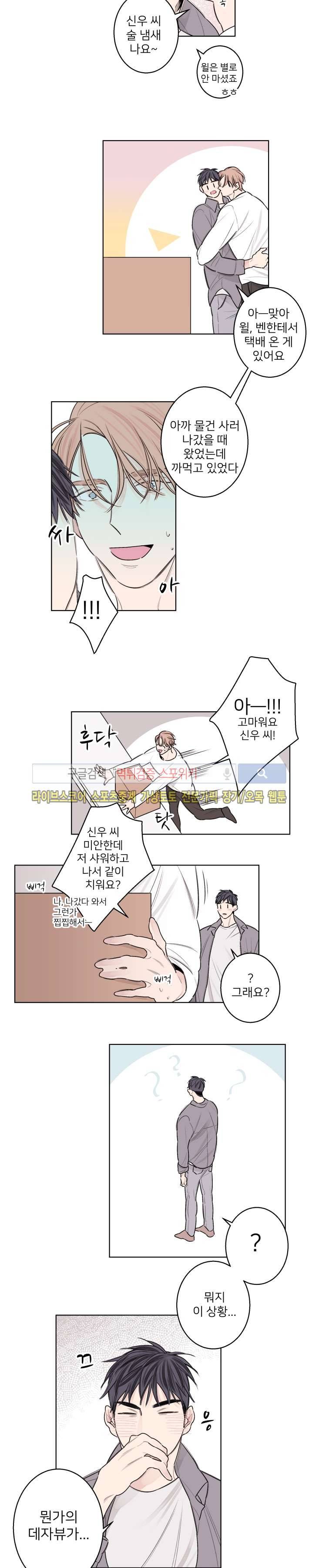 바버샵 콰르테 외전 6화 7