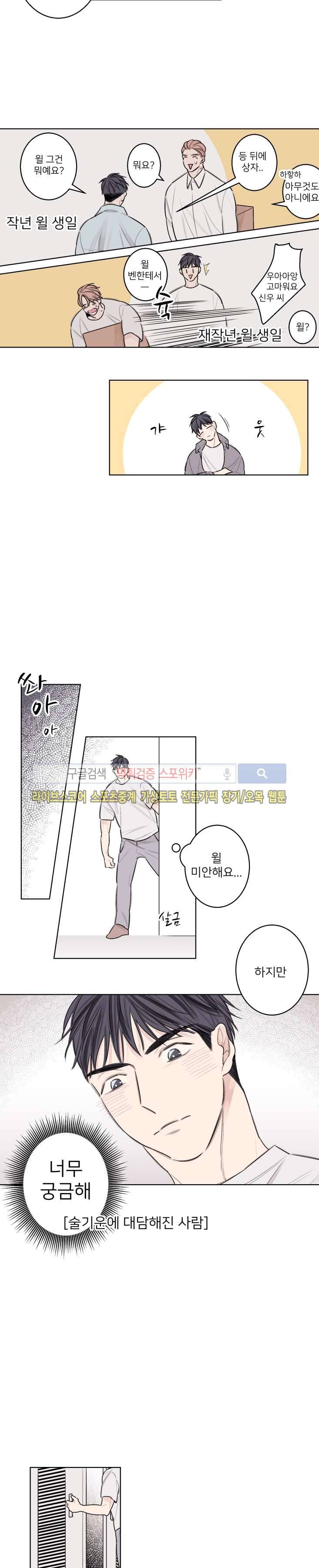 바버샵 콰르테 외전 6화 8