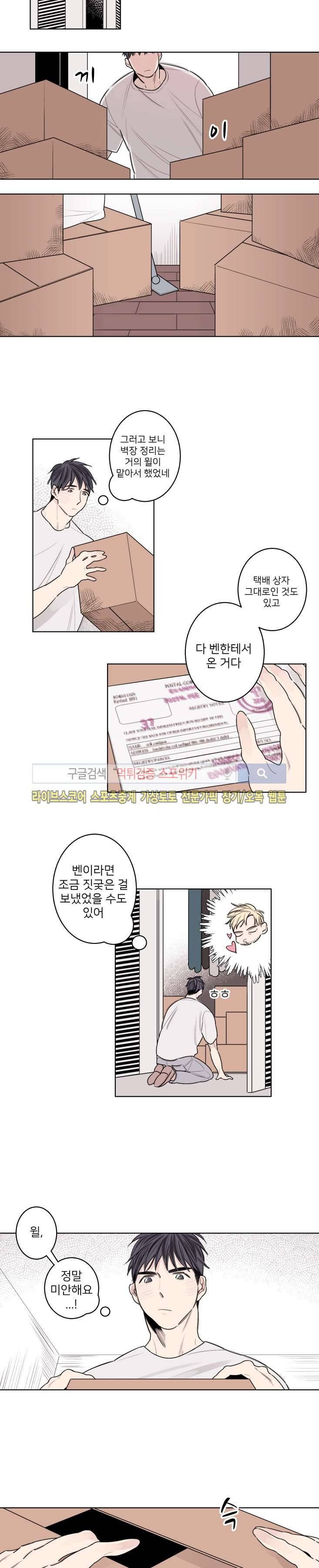 바버샵 콰르테 외전 6화 9