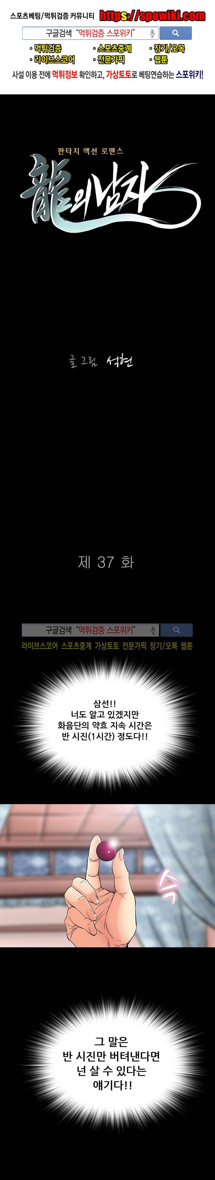 용의 남자 37화 1