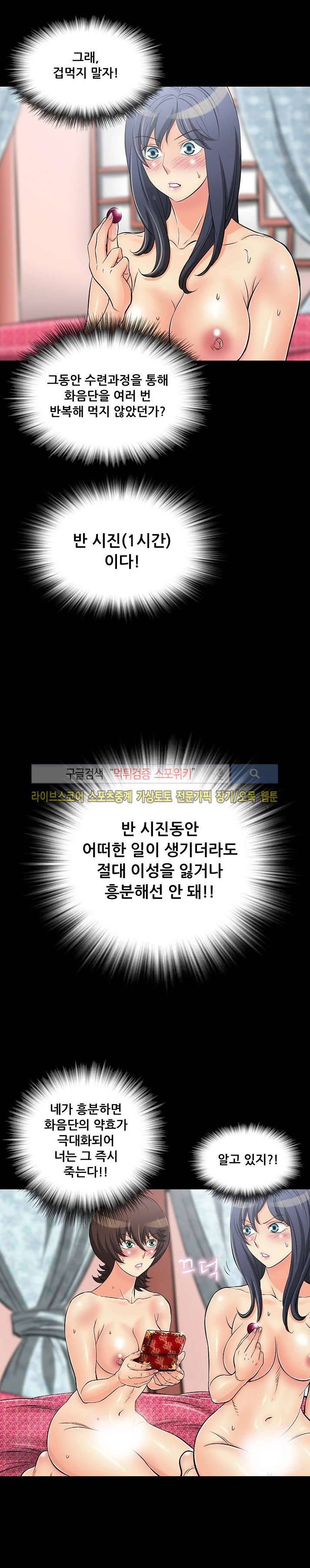 용의 남자 37화 2